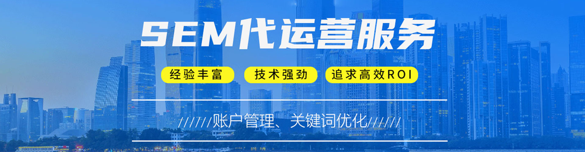 庆元sem竞价员